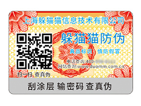 數(shù)碼防偽標簽的運用具有什么價值好處?