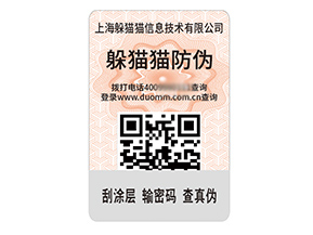 品牌定制防偽標簽?zāi)軌驇硎裁磧r值作用?