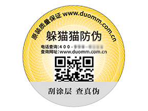 品牌定制塑膜防偽標簽?zāi)軒硎裁磧?yōu)勢?