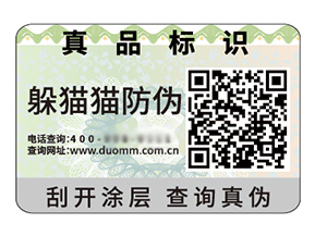 運用二維碼防偽標簽具有什么好處?