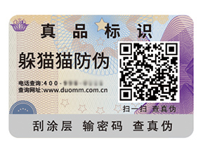 采用不干膠防偽標簽?zāi)軌驇硎裁磧r值?