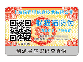 二維碼防偽標簽具有什么優(yōu)勢作用?