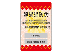 品牌不干膠防偽標簽?zāi)軌驇硎裁醋饔茫?></a>
<div id=