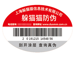 防偽標簽的運用能帶來什么優(yōu)勢?