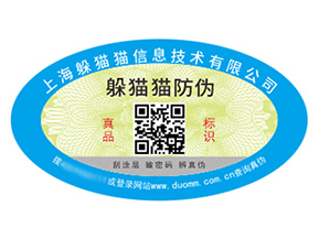 產(chǎn)品防偽標簽的價值好處都有哪些?