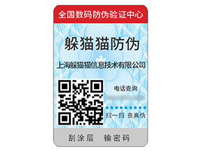 運用塑膜防偽標簽具有什么價值作用?