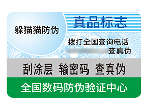 品牌防偽標簽帶來了什么效果作用?