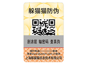 品牌二維碼防偽標簽具有什么優(yōu)勢效果?