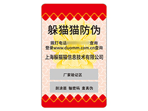 品牌定制不干膠防偽標簽有什么優勢效果？