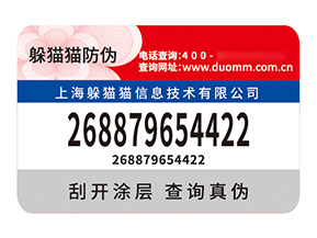 應用不干膠防偽標簽具有什么價值優勢？