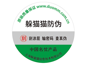 應用防偽標簽能夠帶來什么價值好處？