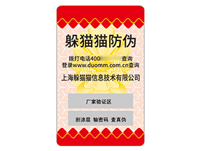 不干膠防偽標簽的運用能帶來什么價值好處？