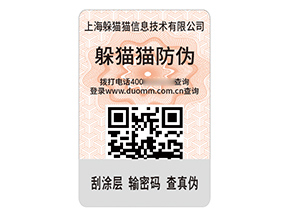 防偽標簽的運用帶來了什么效果？