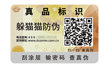數碼防偽標簽的應用有哪些價值好處？