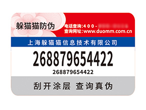 品牌定制防偽標簽能帶來什么價值？