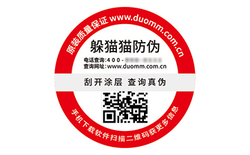 品牌定制二維碼防偽標簽具有什么優勢好處？
