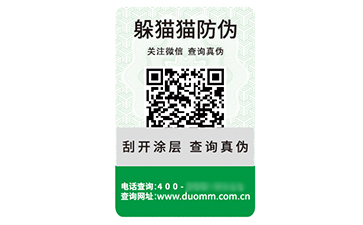 一物一碼防偽標簽.jpg