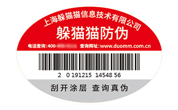 防偽標(biāo)識(shí).jpg