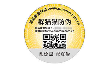 二維碼防偽標(biāo)識.jpg