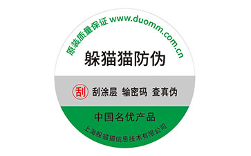 防偽標(biāo)簽.jpg